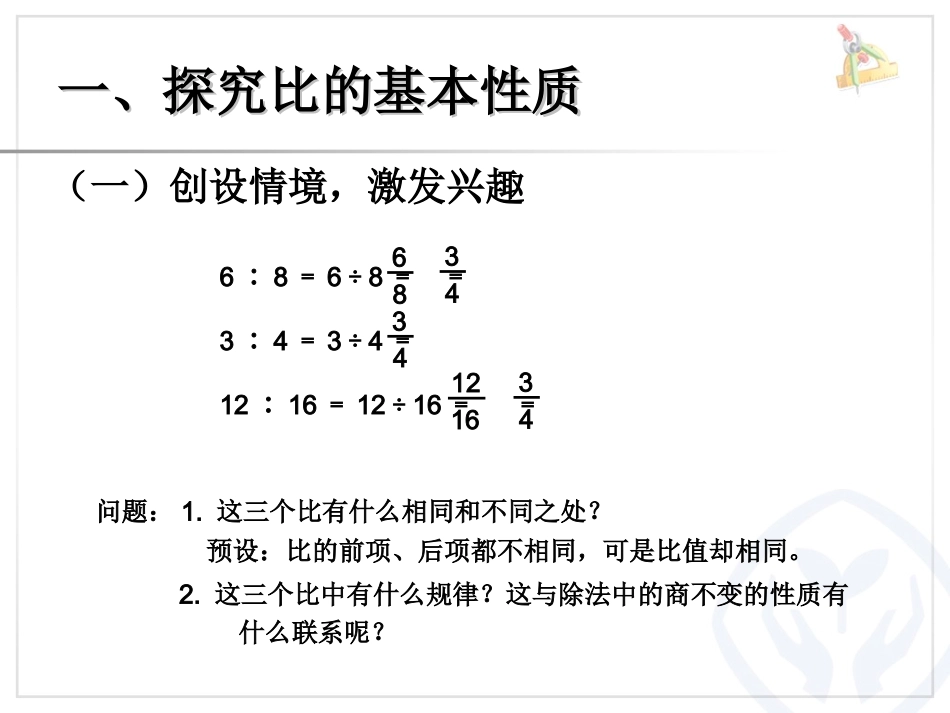 比的基本性质1_第3页