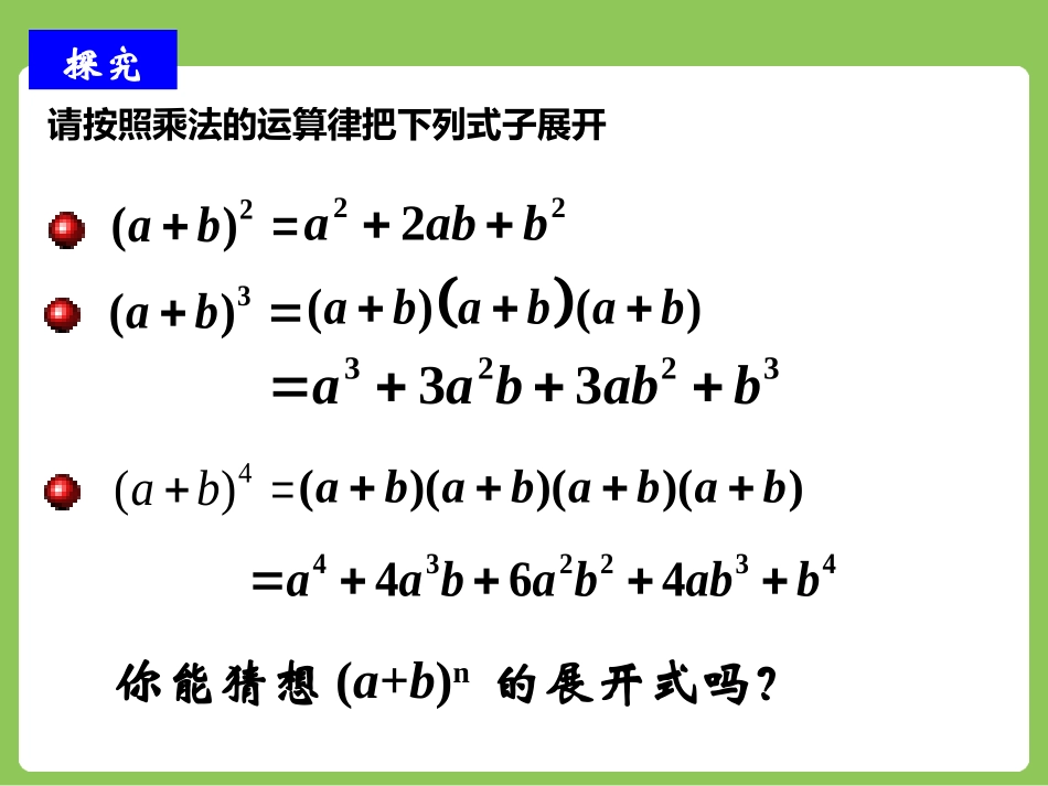 人教版高中数学人教A版选修2-3第一章：133二项式定理的应用（共13张PPT） (2)_第2页