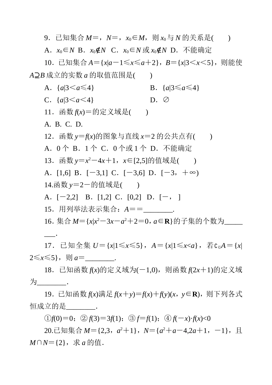 第一章　集合与函数概念(一)（改）_第2页