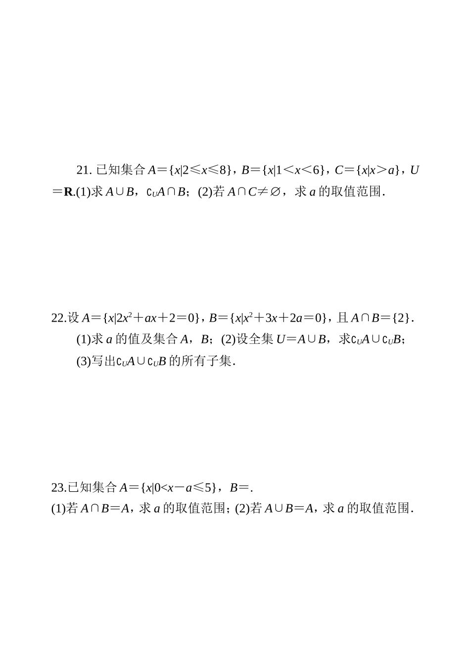 第一章　集合与函数概念(一)（改）_第3页