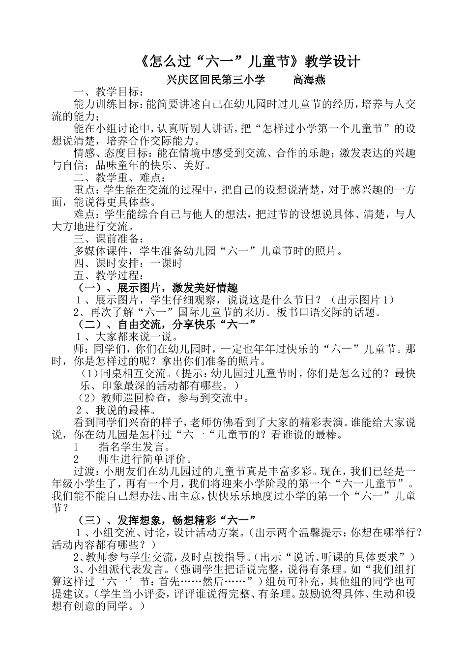 《怎么过“六一”儿童节》教学设计_第1页