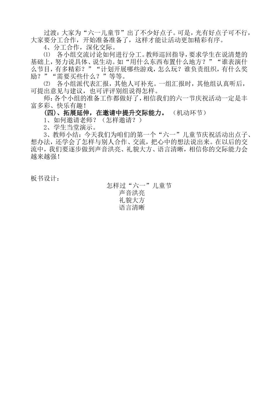 《怎么过“六一”儿童节》教学设计_第2页