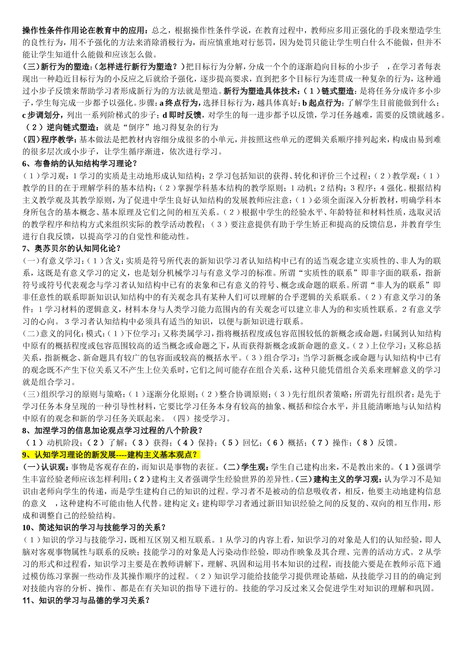 教师资格考试_教育学心理学大题总结打印版_第3页