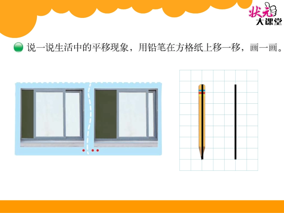 第3课时平移与平行_第2页