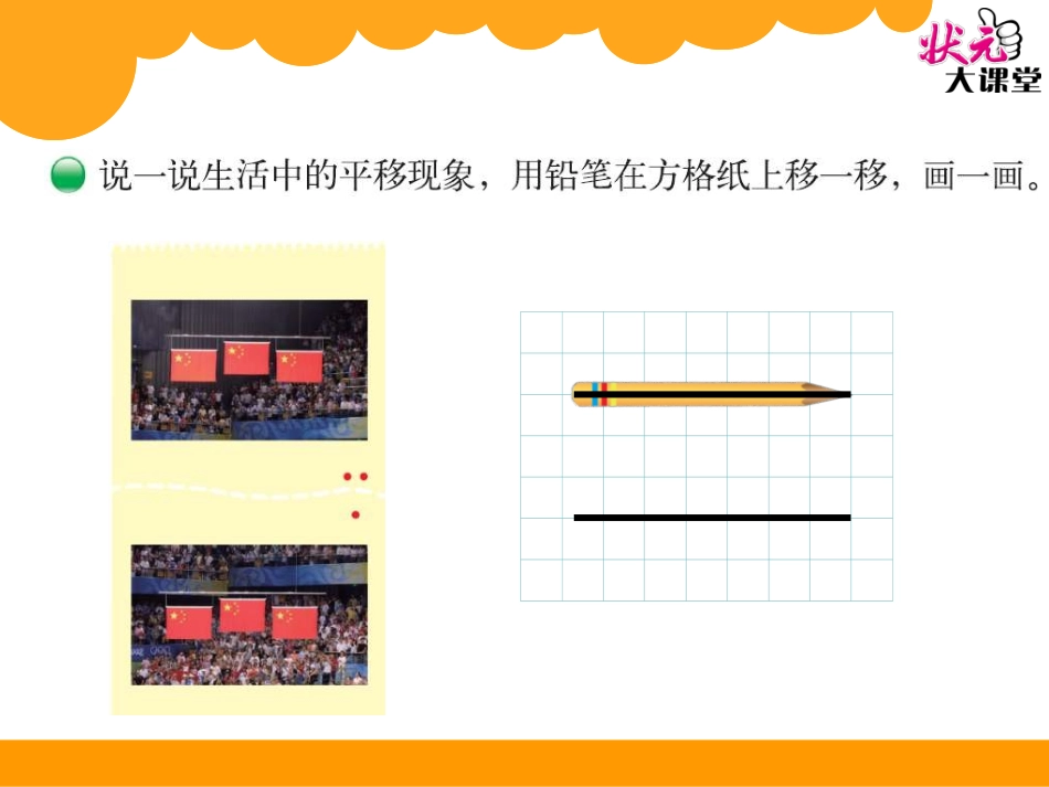 第3课时平移与平行_第3页