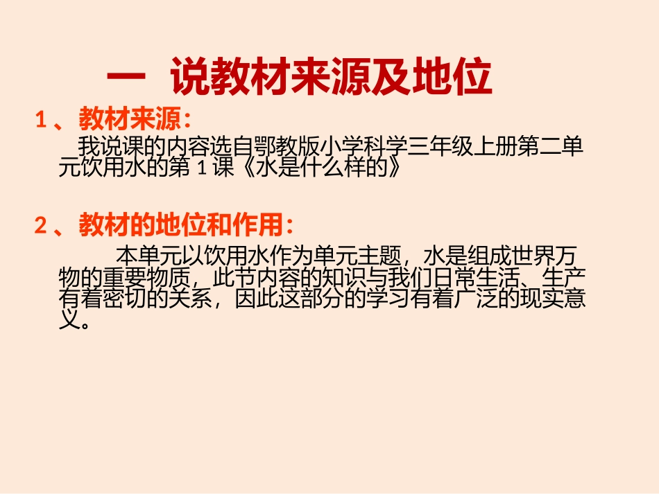 《水是什么样的的》说课_第3页