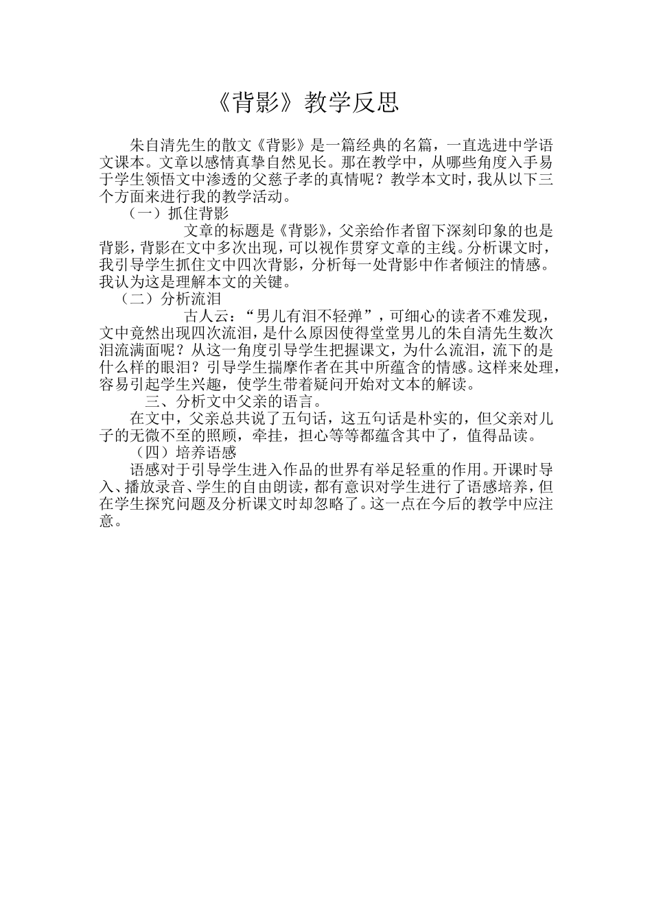 《背影》教学反思_第1页