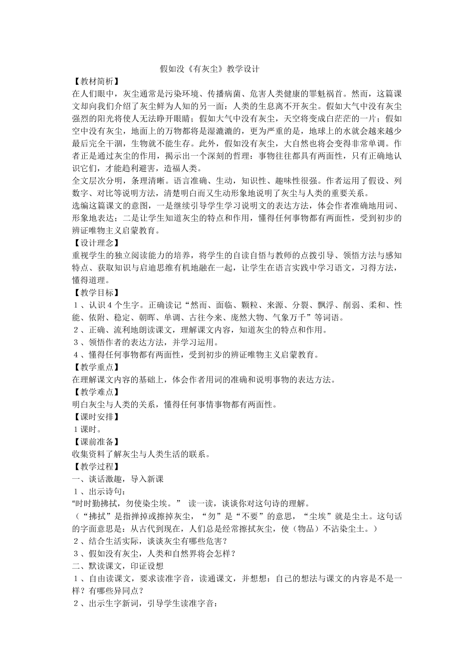 假如没有灰尘 (4)_第1页
