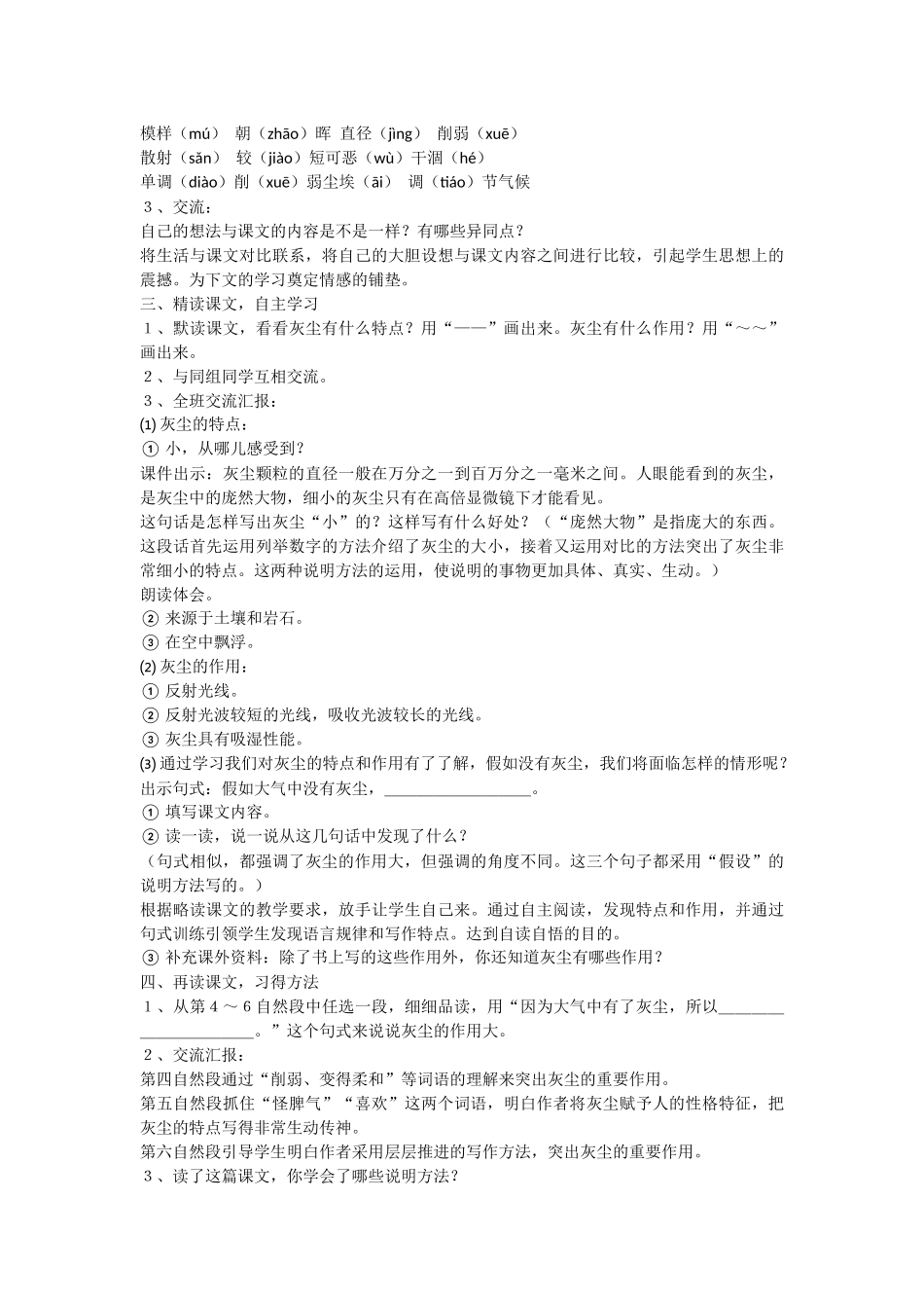 假如没有灰尘 (4)_第2页