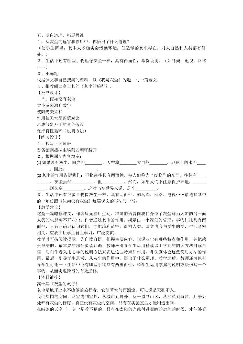 假如没有灰尘 (4)_第3页