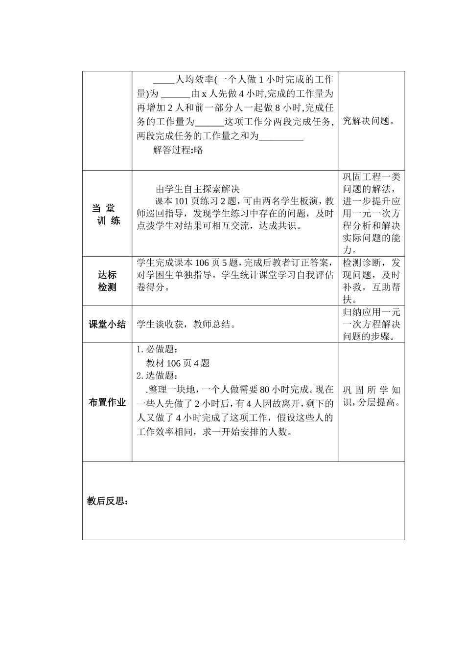 实际问题与一元一次方程教案及学案_第2页