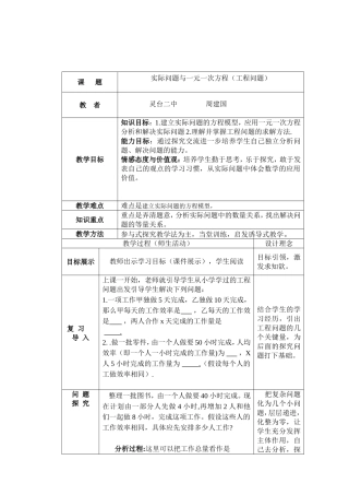 实际问题与一元一次方程教案及学案