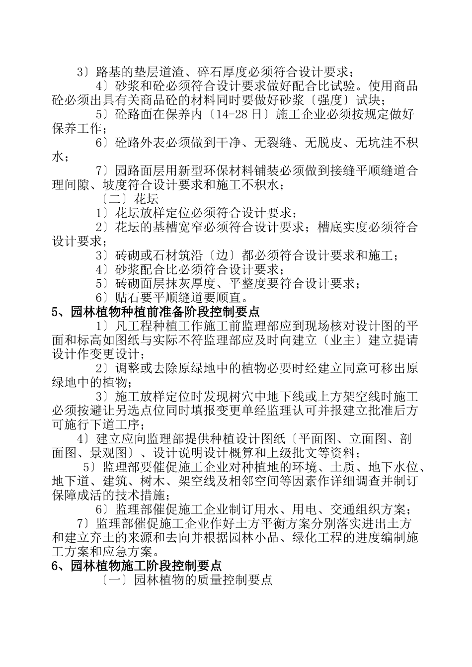 建设工程园林绿化工程监理实施细则_第2页