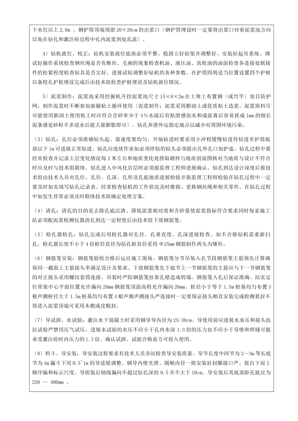 钻孔灌注桩技术交底ccc_第3页