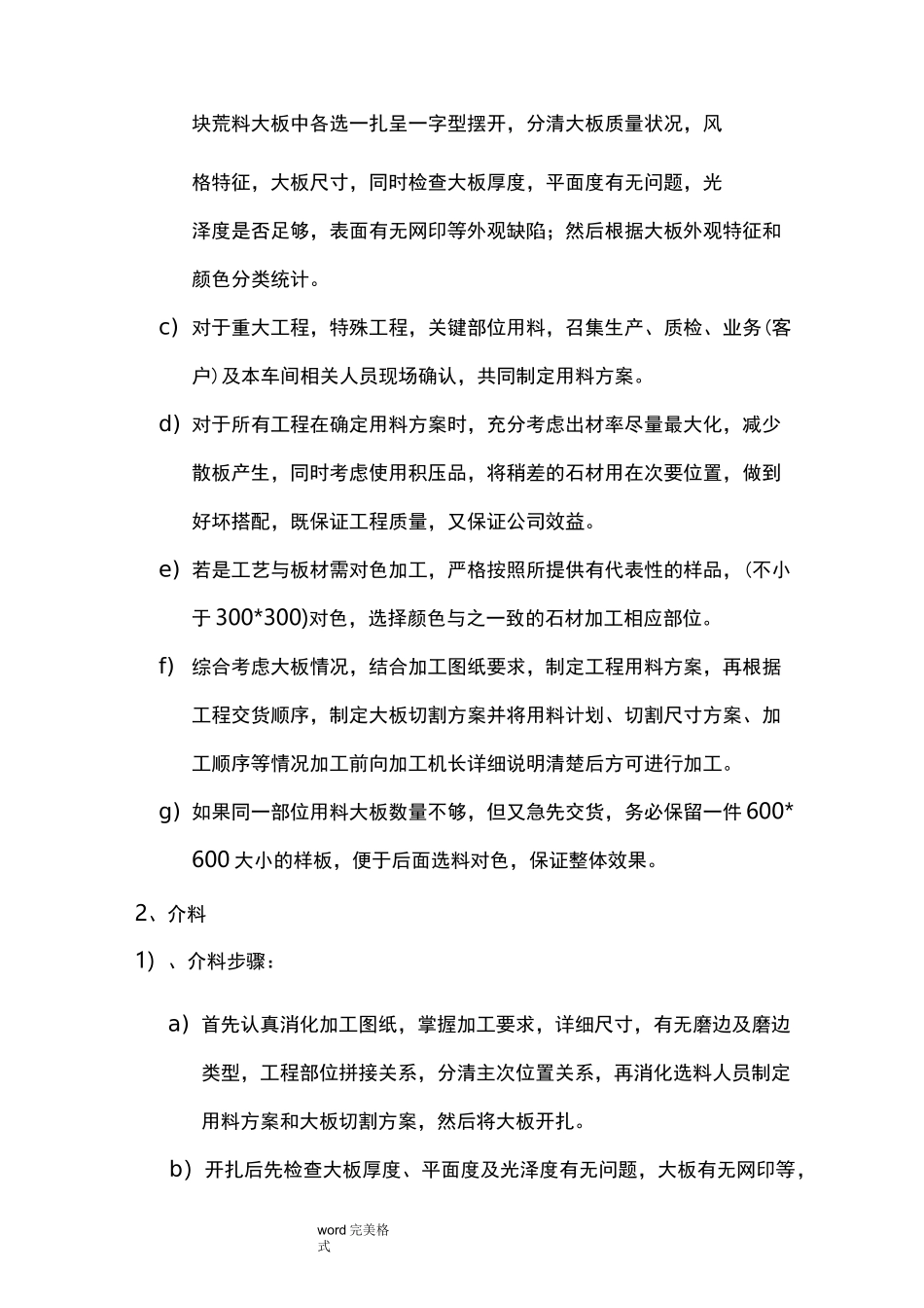 板材产品加工工艺流程和标准_第2页