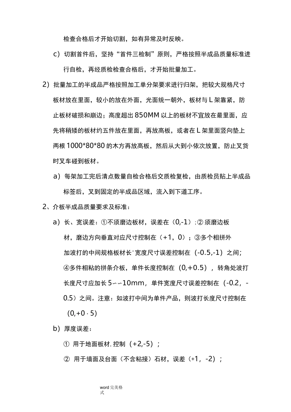 板材产品加工工艺流程和标准_第3页