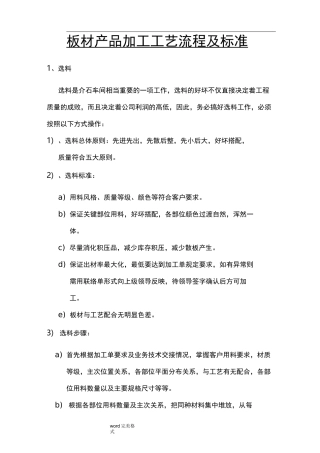 板材产品加工工艺流程和标准