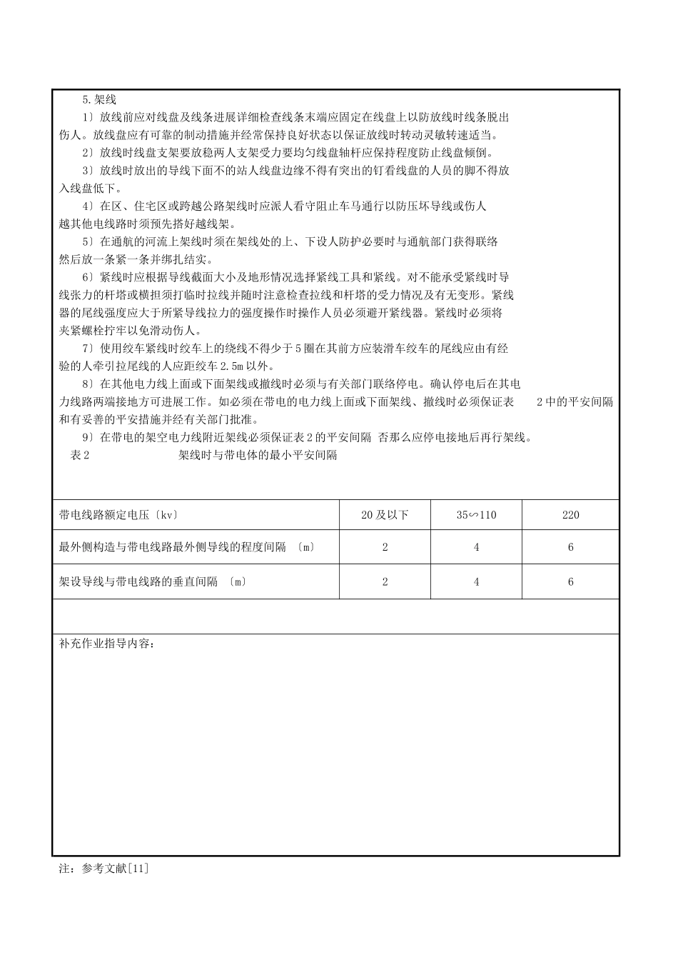 电气架空线路施工安全技术交底_第2页