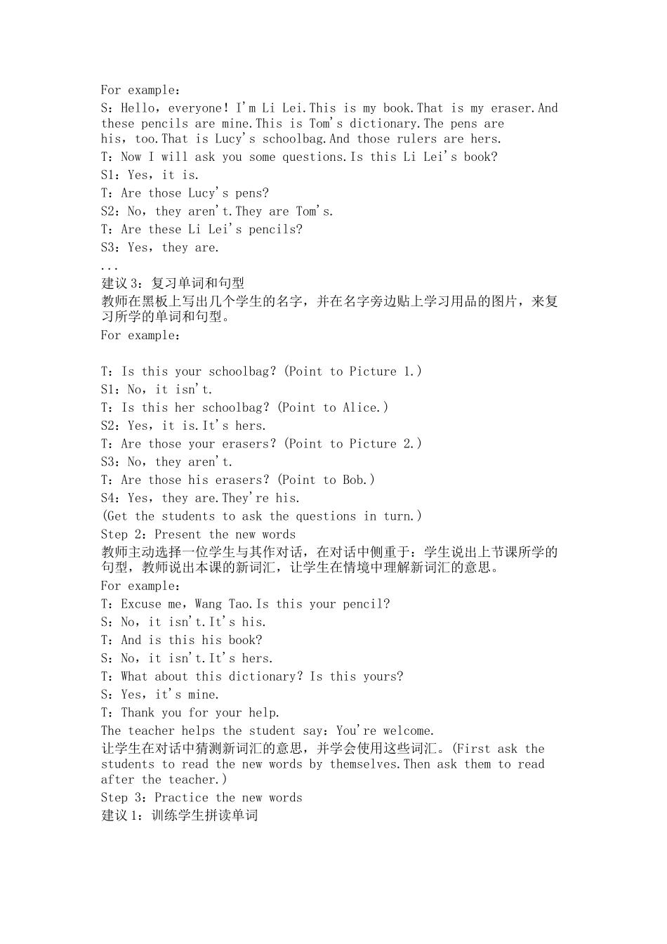 课时2-Unit_3_Is_this_your_pencil__教学设计_教案 (2)_第2页