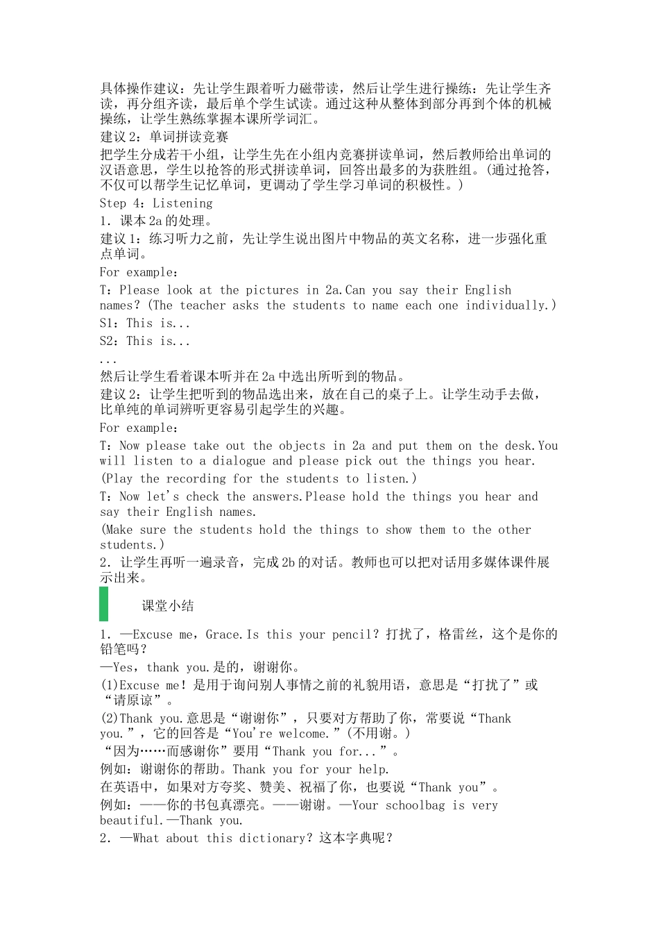 课时2-Unit_3_Is_this_your_pencil__教学设计_教案 (2)_第3页