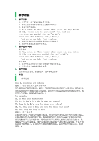 课时2-Unit_3_Is_this_your_pencil__教学设计_教案 (2)