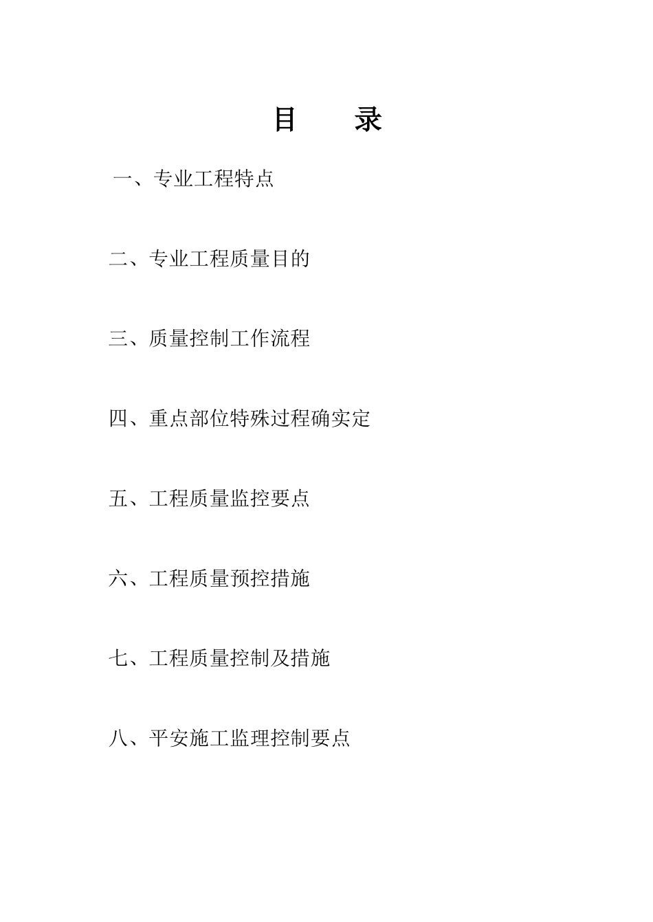 东方魅力综合楼电气监理细则_第1页