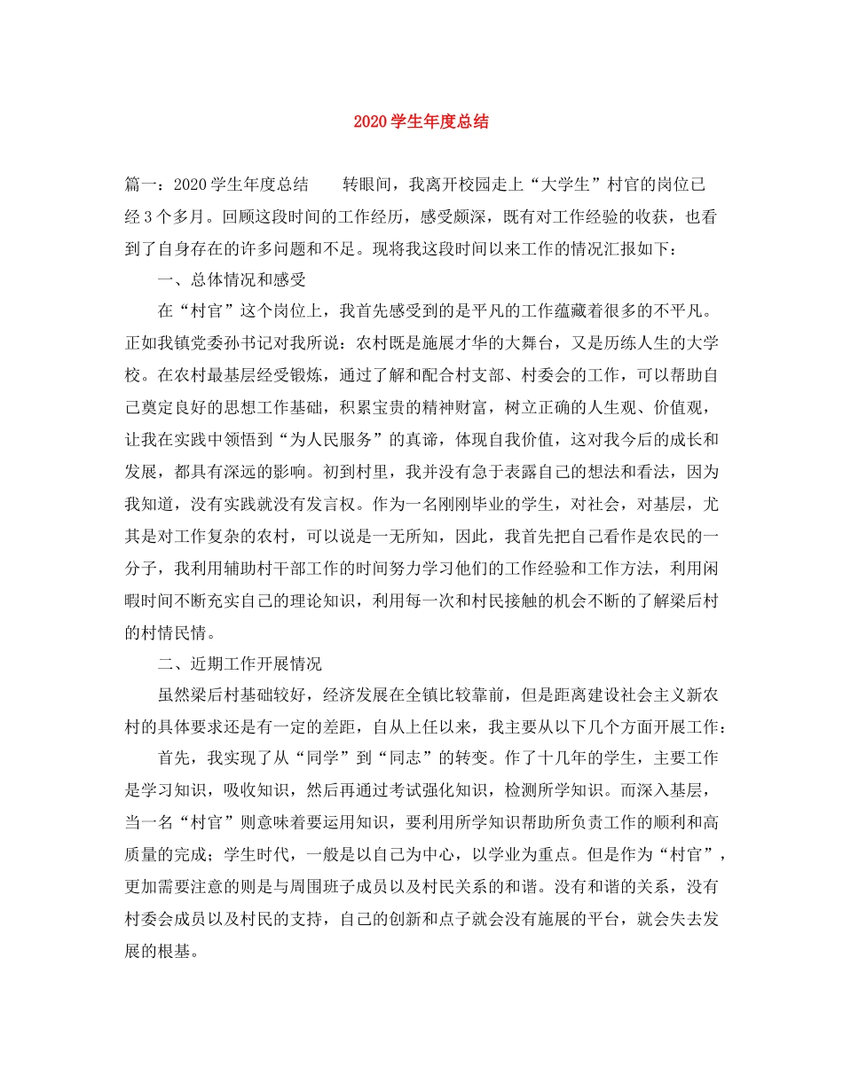 学生年度总结_第1页