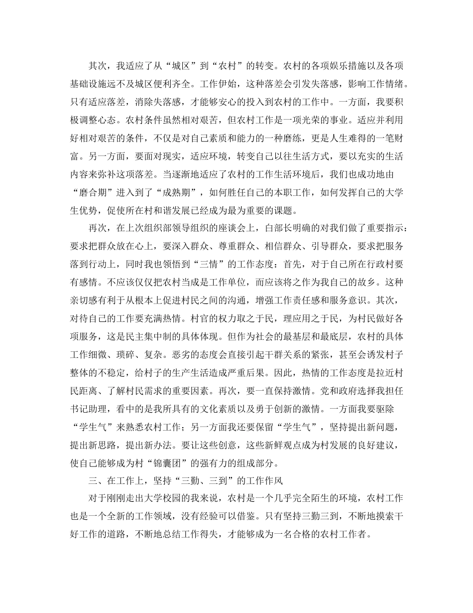 学生年度总结_第2页
