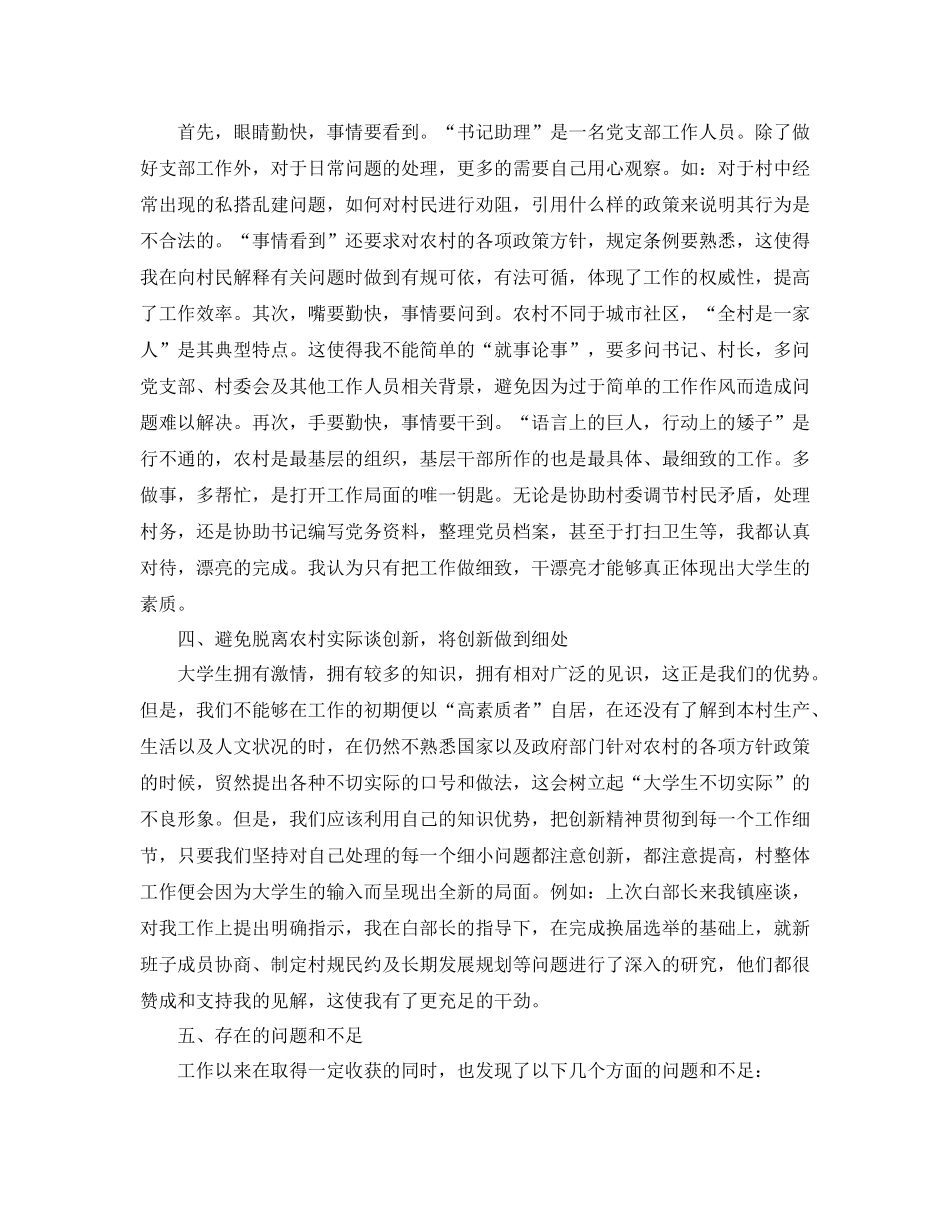 学生年度总结_第3页