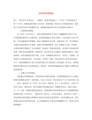 学生年度总结