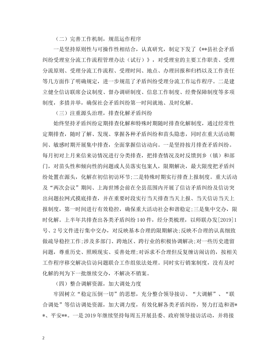 信访工作总结范本_第2页