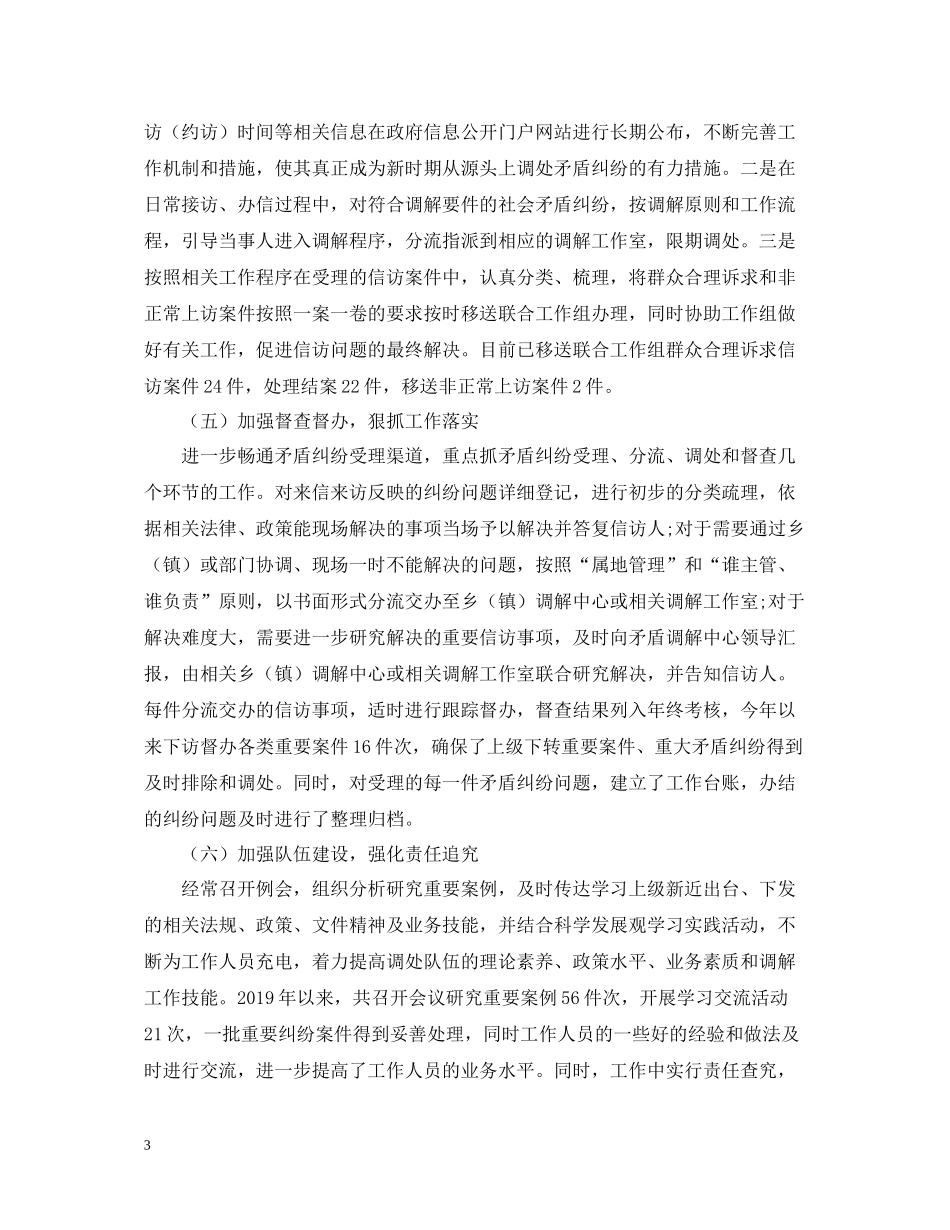 信访工作总结范本_第3页