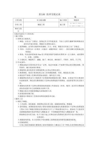 钢筋工程技术交底记录2