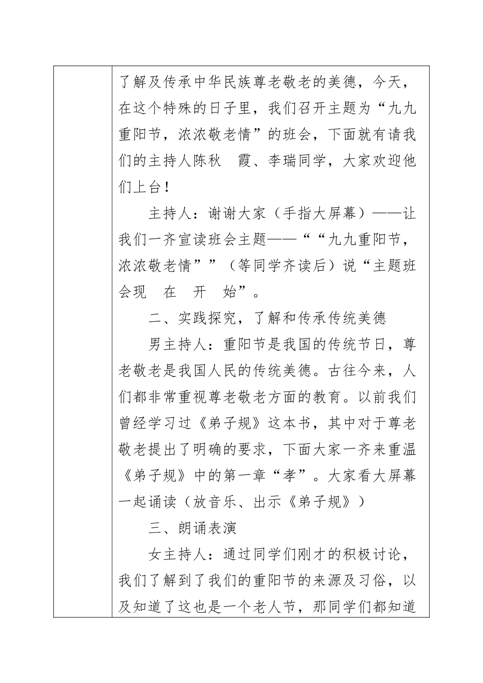 一年一班重阳节班会_第2页