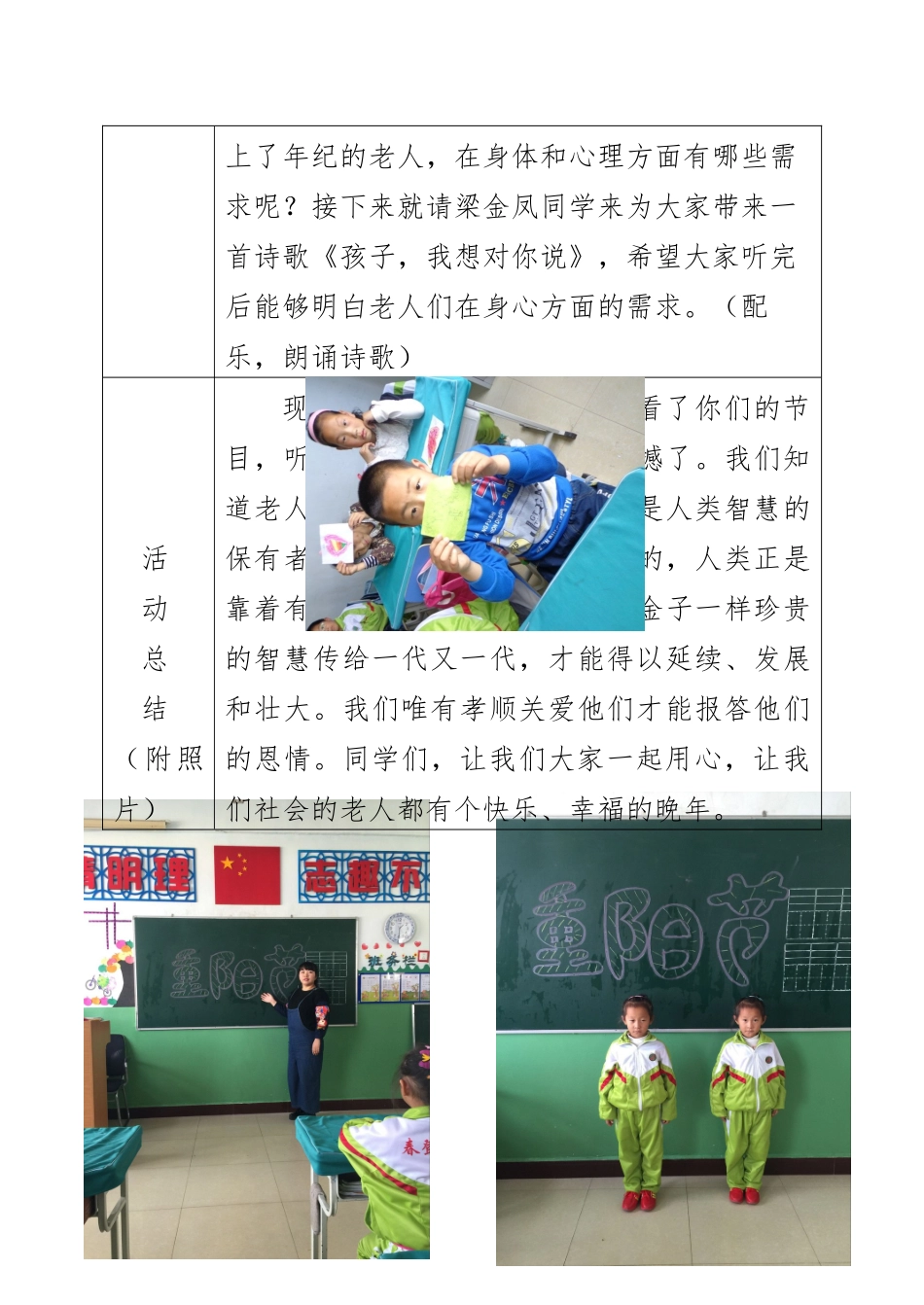 一年一班重阳节班会_第3页