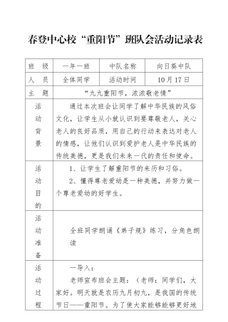 一年一班重阳节班会