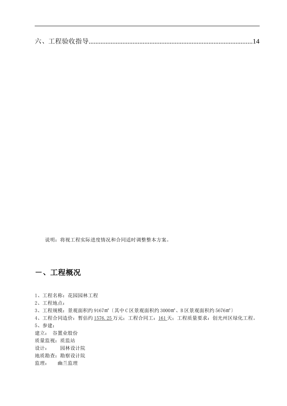 黄河湿地公园绿化工程监理实施细则_第2页