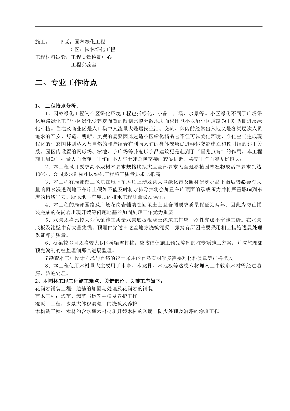 黄河湿地公园绿化工程监理实施细则_第3页