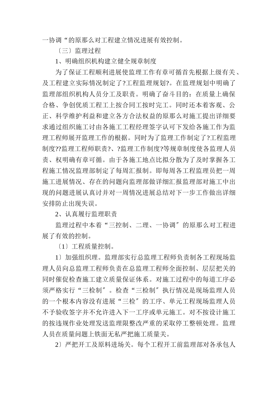 惠水县2年度农业综合开发水利项目监理工作报告_第3页