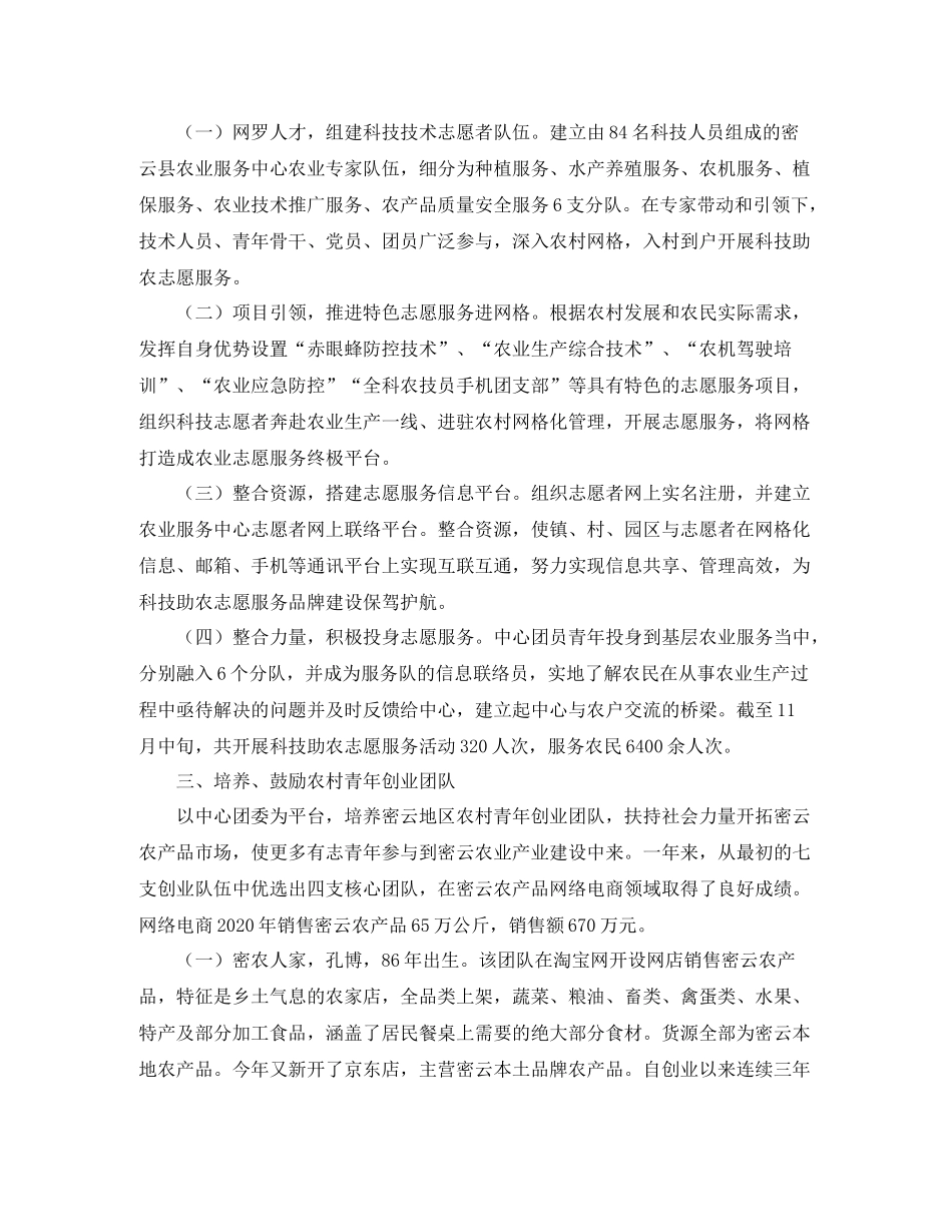 农业服务中心团委工作总结_第2页