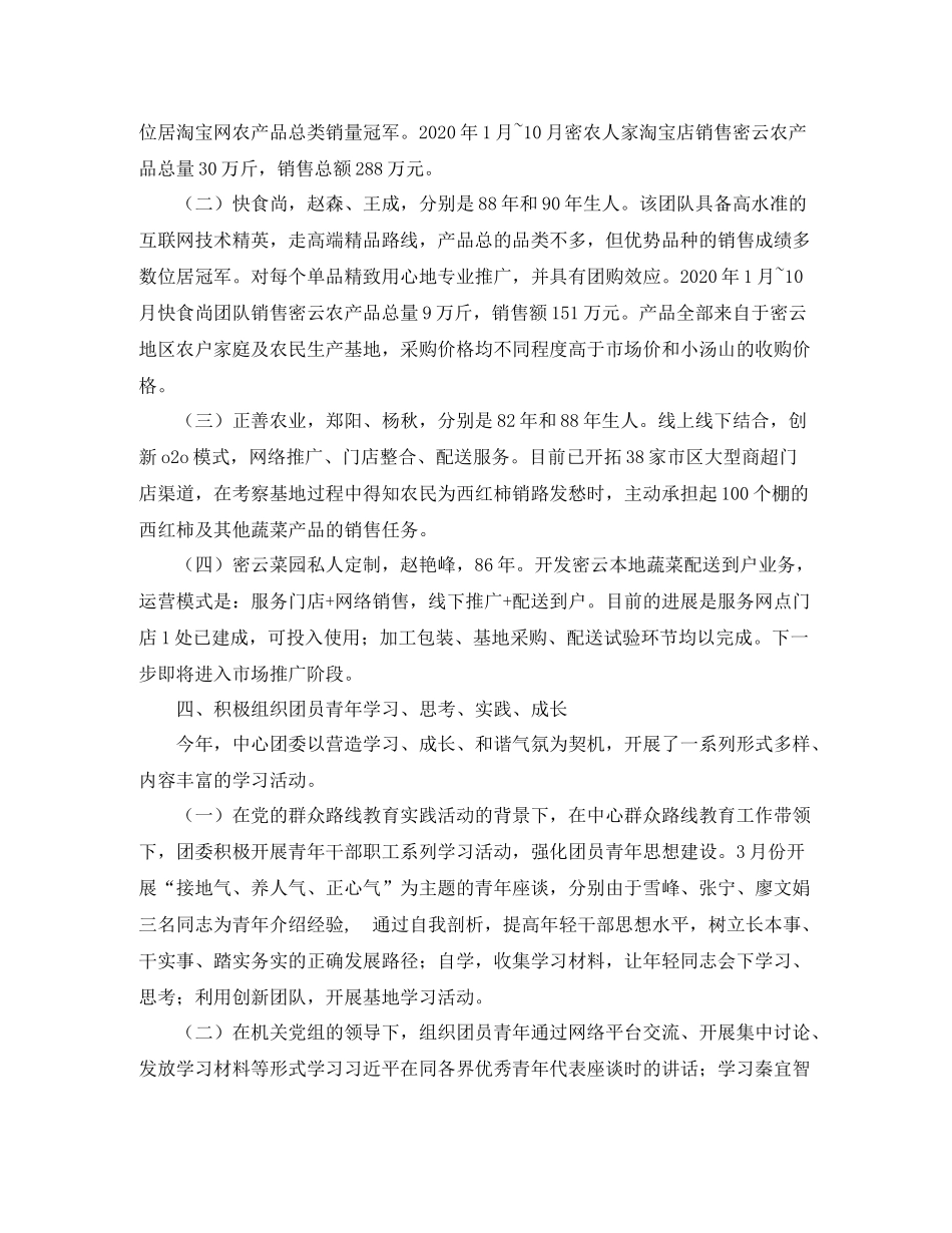 农业服务中心团委工作总结_第3页