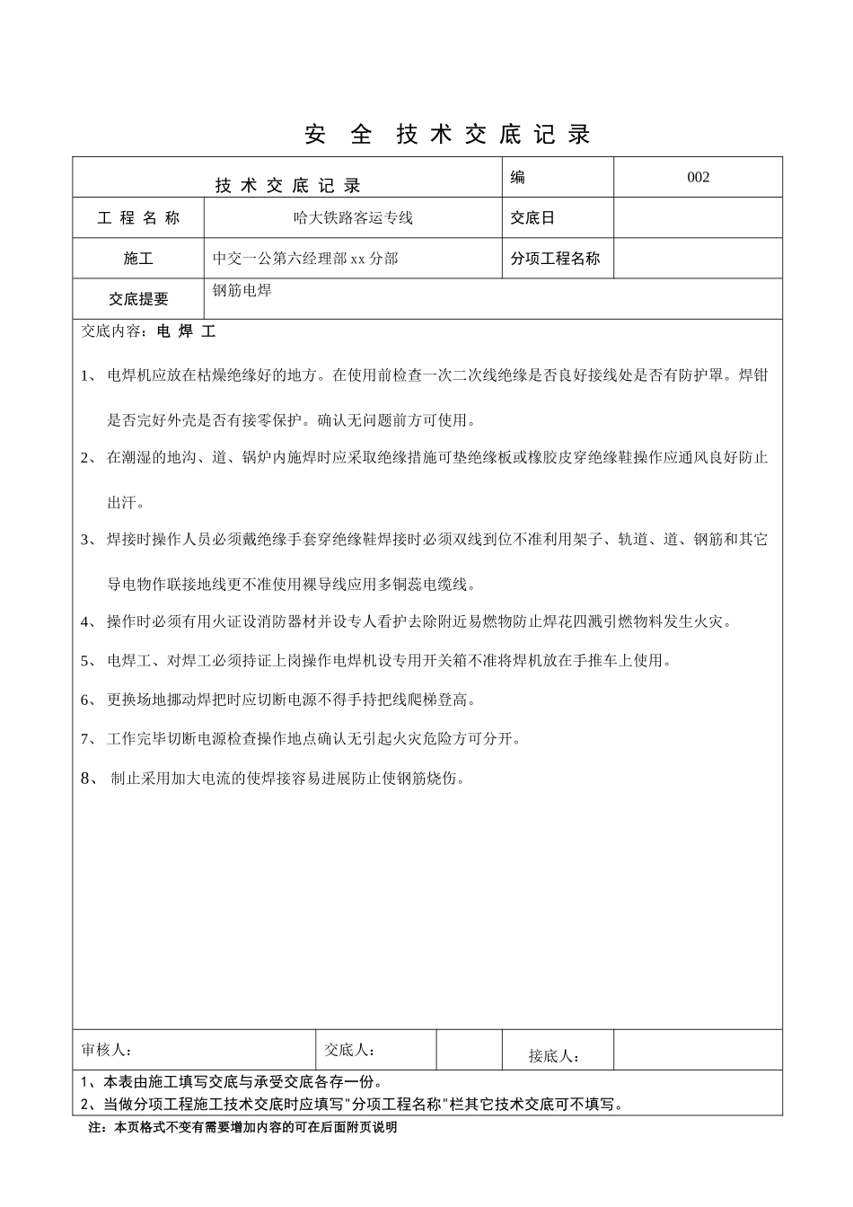 铁路客运专线工程安全技术交底_第2页