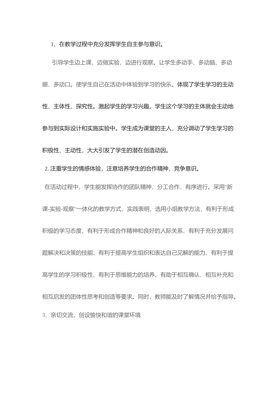 浮力教学反思（2016春）_第2页