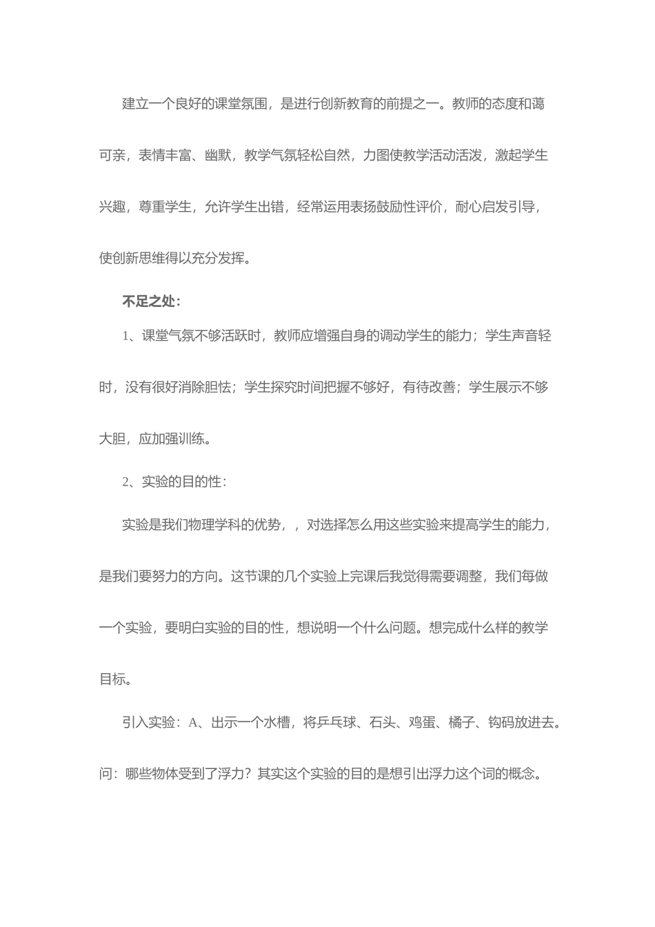 浮力教学反思（2016春）_第3页