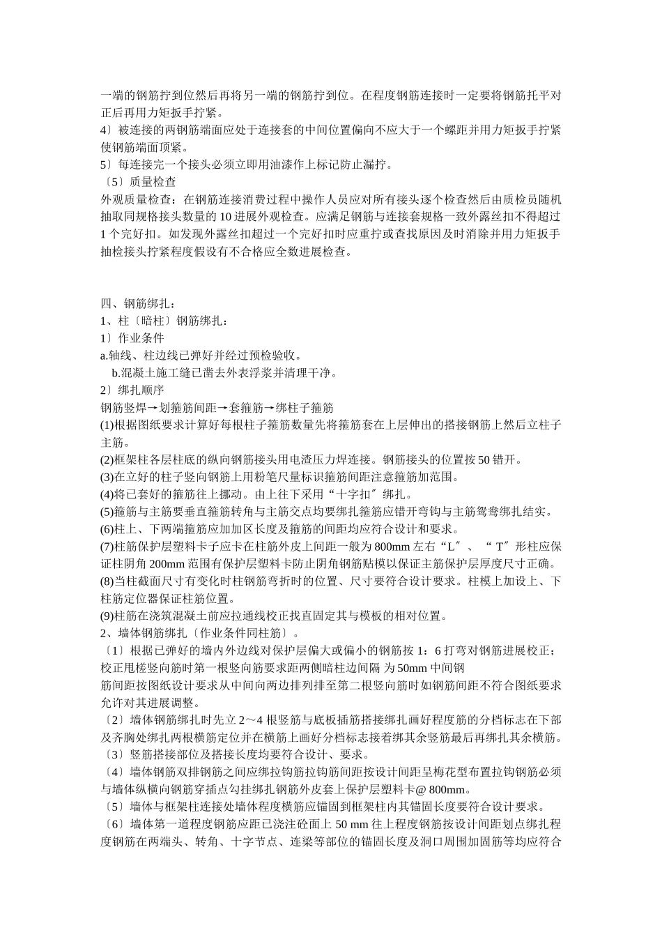 钢筋施工技术交底3_第3页