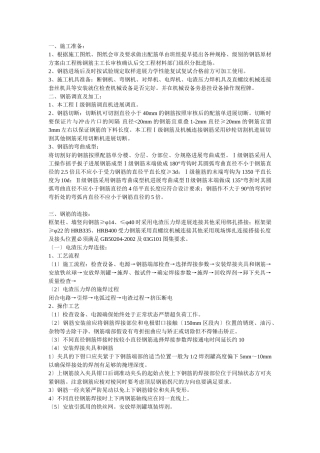 钢筋施工技术交底3