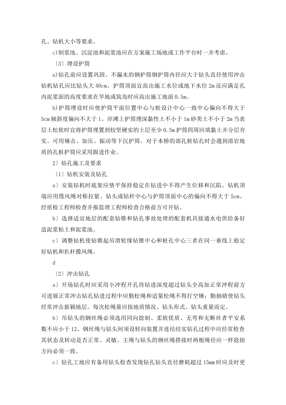 钻孔灌注桩施工作业技术交底_第3页