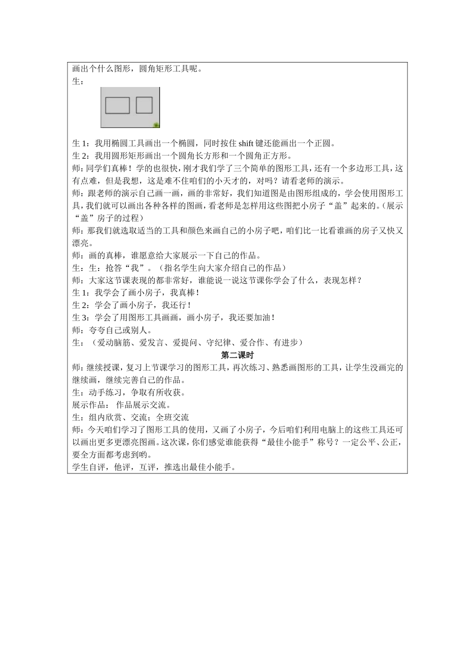 《小小设计师——图形工具的使用》教案设计_第3页