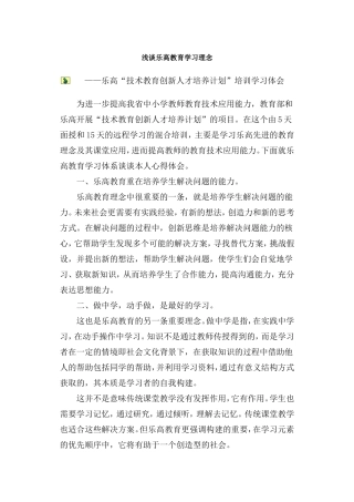 浅谈乐高教育学习理念