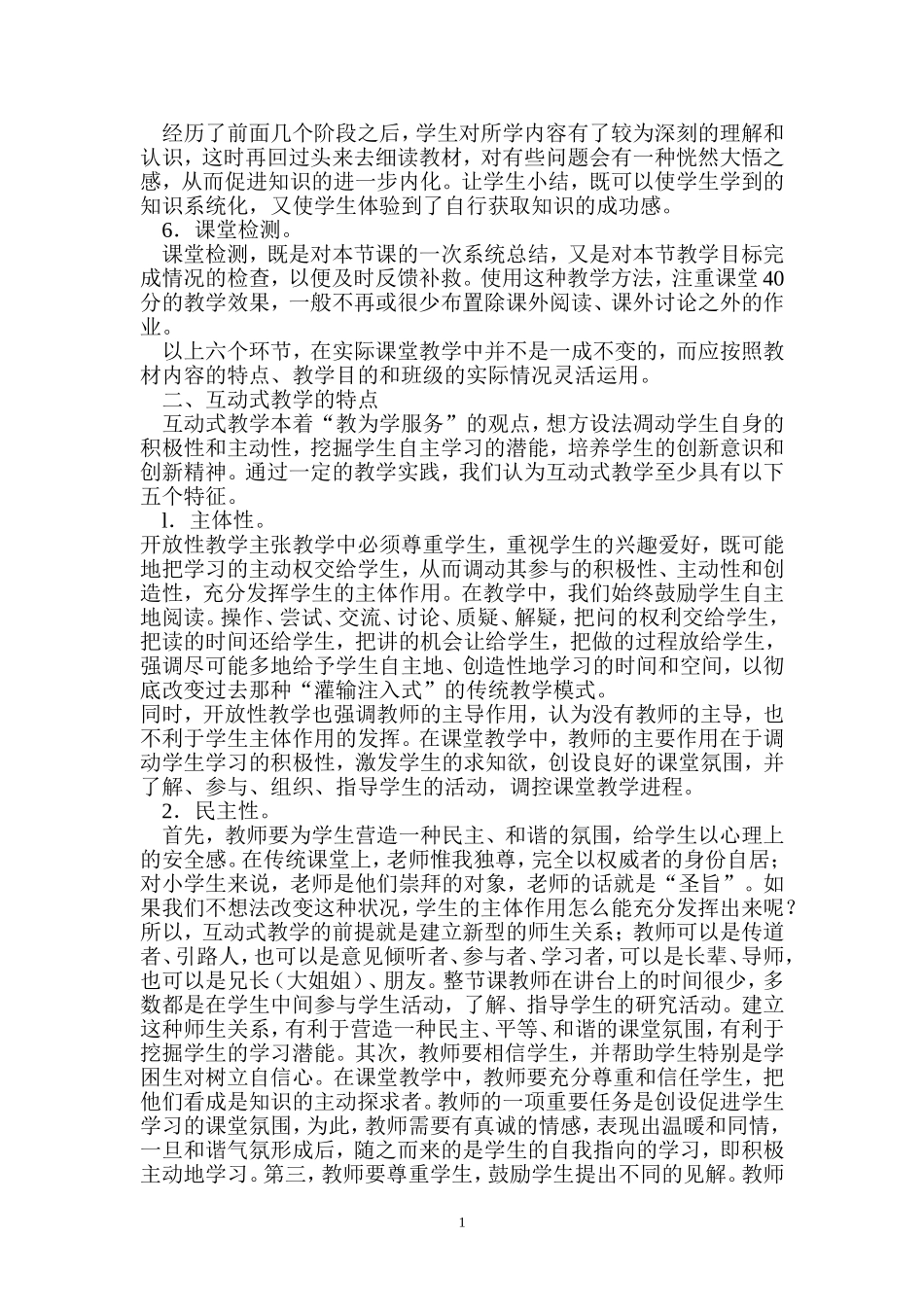 浅谈如何进行有效的互动式教学_第2页